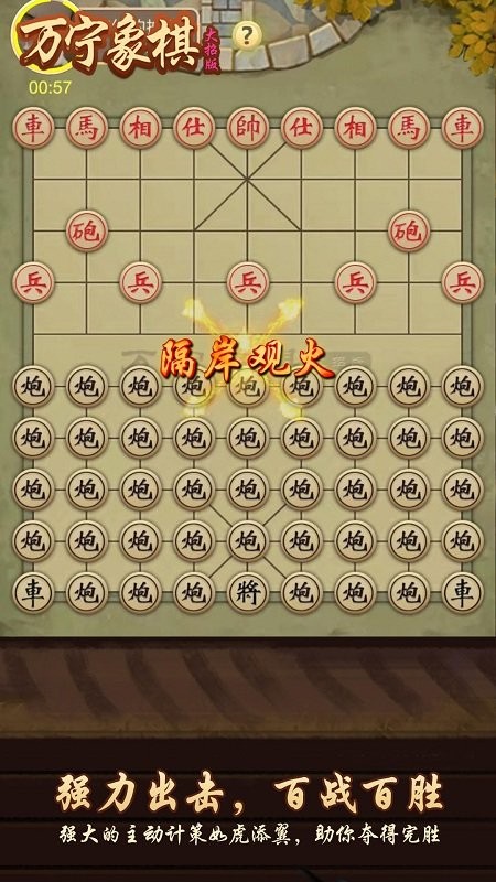 万宁象棋大招版破解版最新版2022