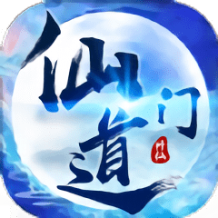 仙门道官方版(暂未上线)