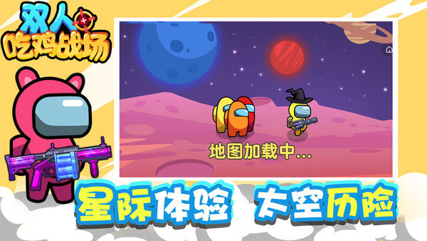 双人吃鸡战场中文版