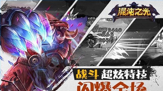 混沌之光手游