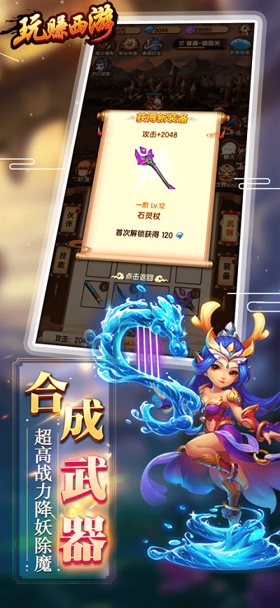 玩赚西游游戏