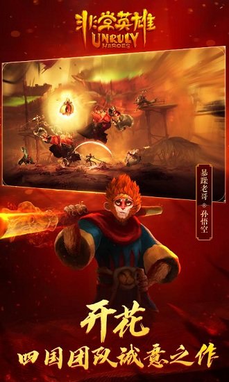 非常英雄救世奇缘破解版