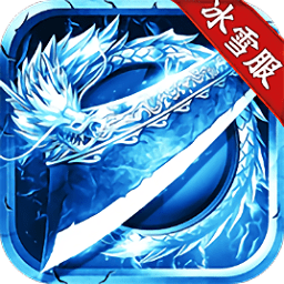 皇图冰雪服手游(暂未上线)