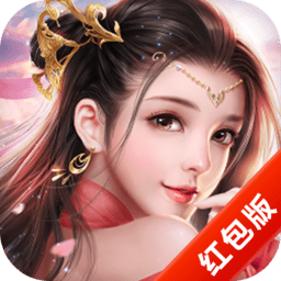 仙梦九歌红包版