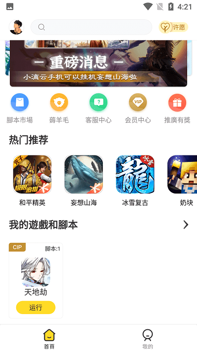 天地劫幽城再临脚本辅助app