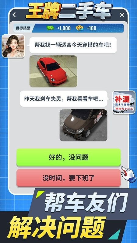 王牌二手车游戏
