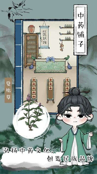 中药铺子最新破解版
