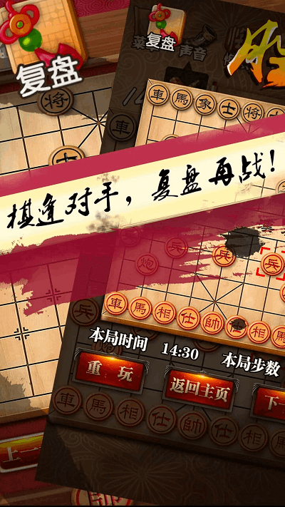 天梨中国象棋游戏