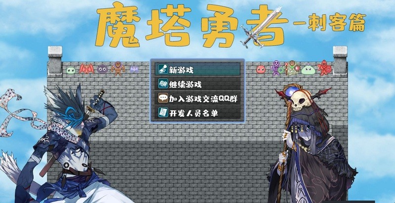 魔塔勇者刺客篇加速版