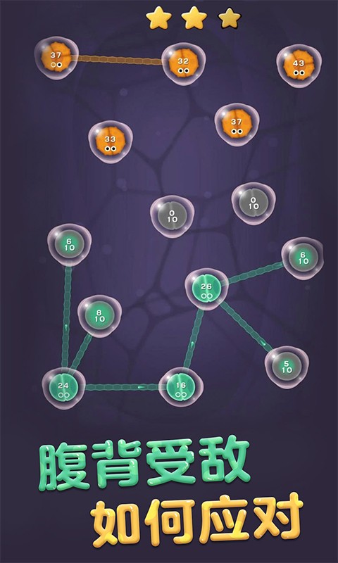 细胞扩张保卫战游戏