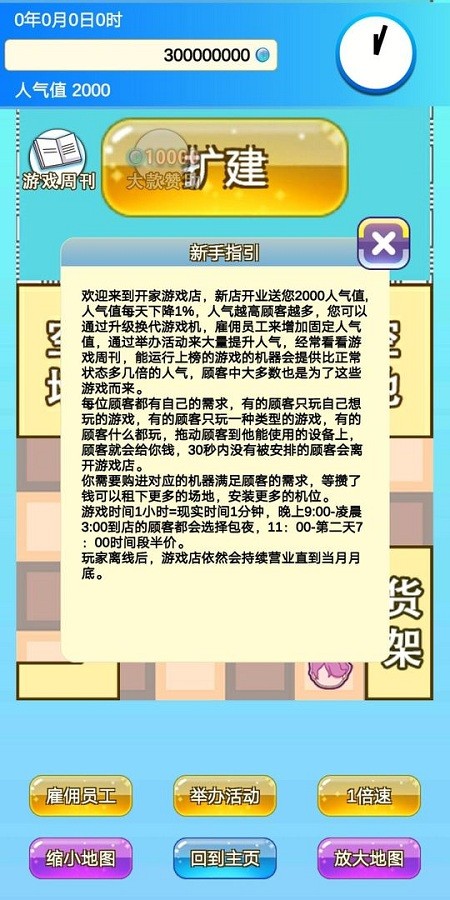 开家游戏店游戏