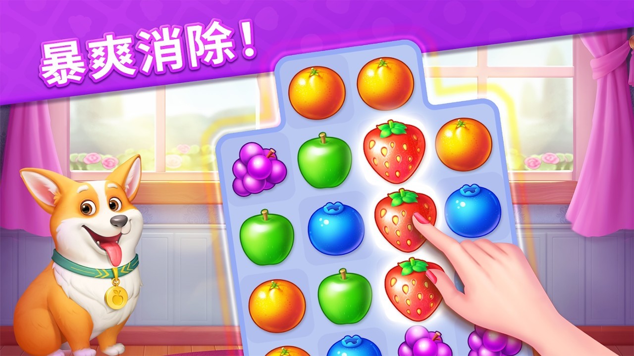 水果爱消消2官方正版
