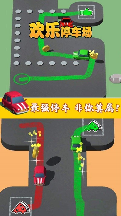 欢乐停车场最新版