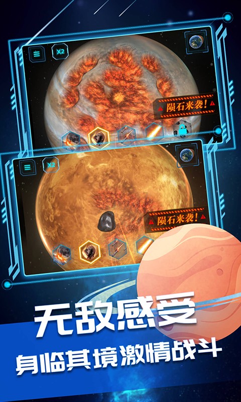 星球星战模拟器最新版