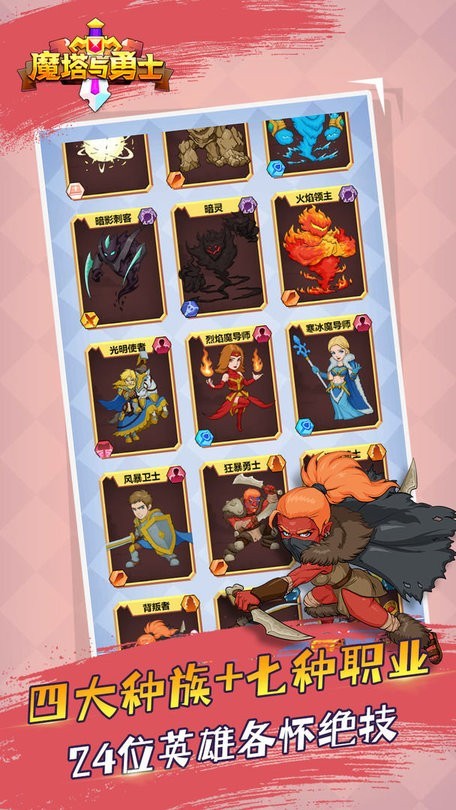 魔塔与勇士手机版