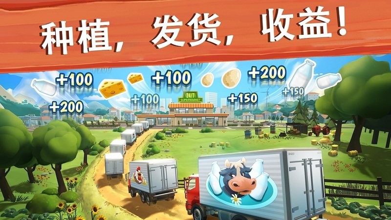 大农场移动丰收最新版