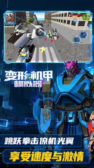机甲变形战车模拟游戏