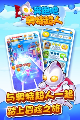 奔跑吧奥特超人游戏