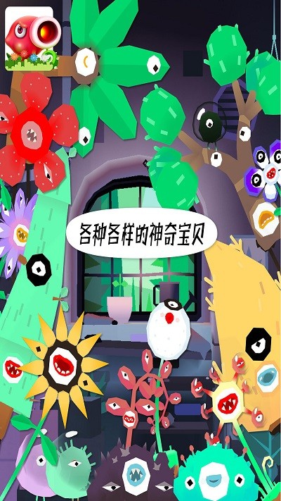 米加世界植物农场最新版