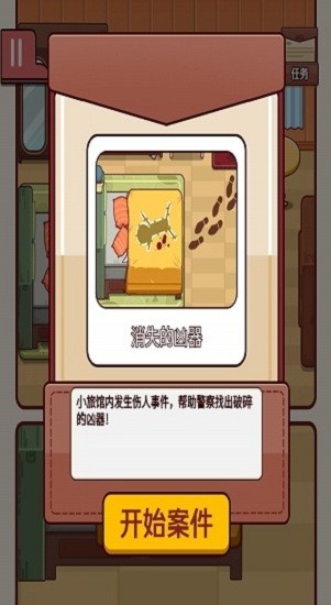 谜案物语官方版