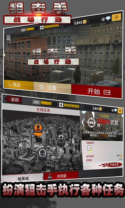 狙击手战场行动官方版