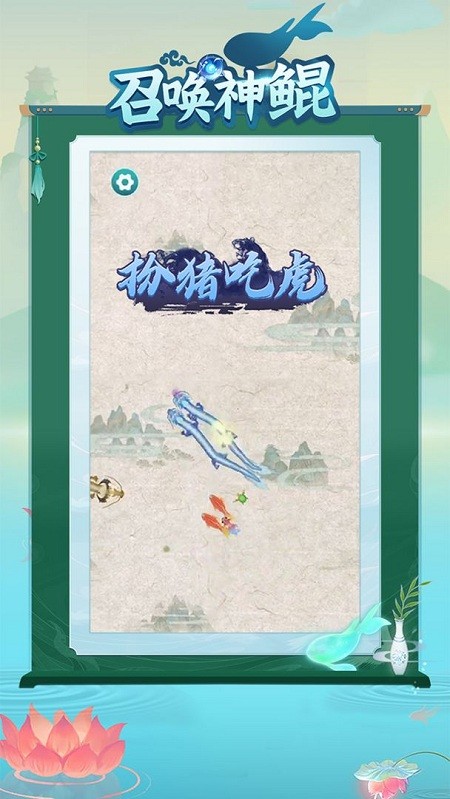 召唤神鲲游戏
