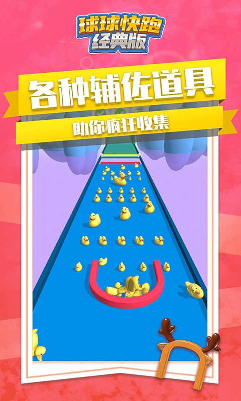 球球快跑经典版最新版