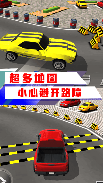 停车场大师游戏
