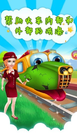 芭比小公主火车管理员手机版