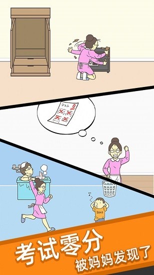 试卷去哪了小游戏