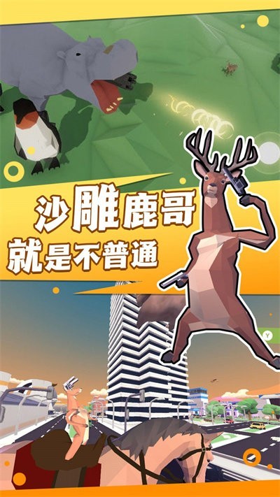 普通的动物进化手机版