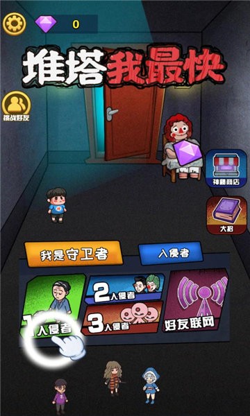 推塔我最快2最新版