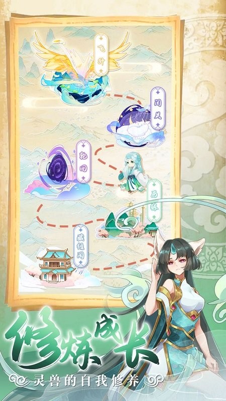 灵兽养成物语手游