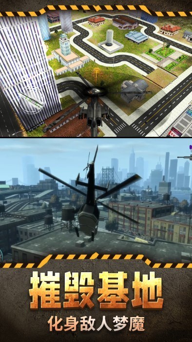 直升机模拟3d游戏