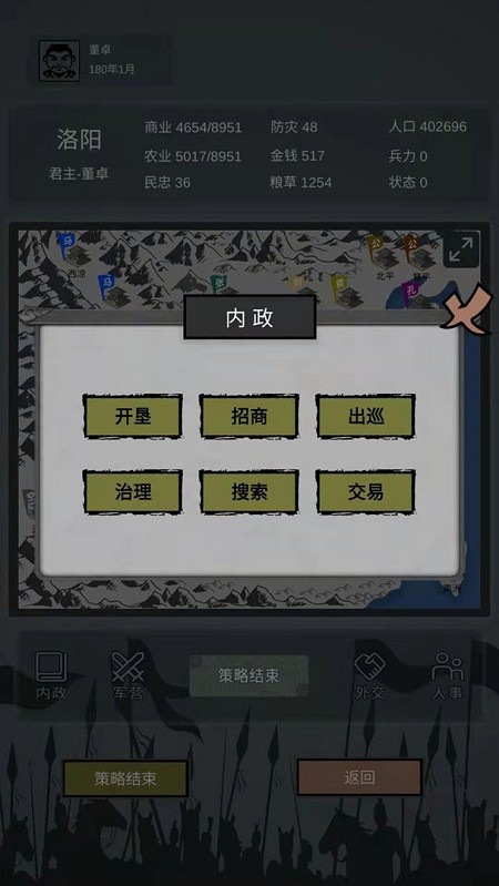 三国之十八路诸侯游戏