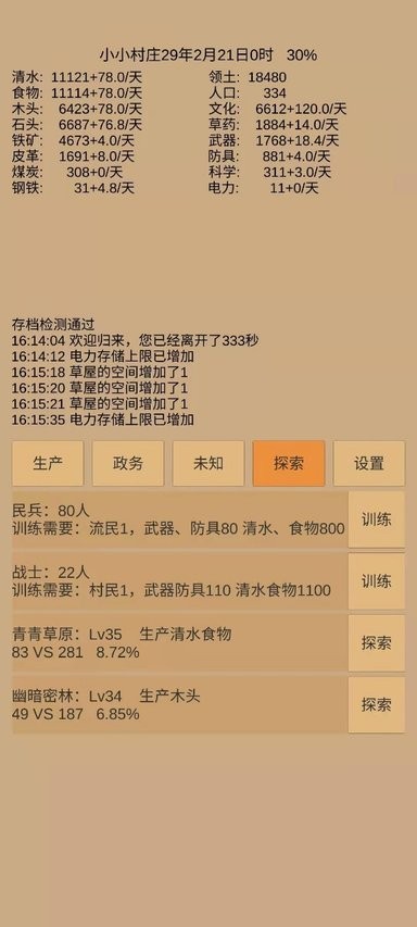 小小村庄游戏