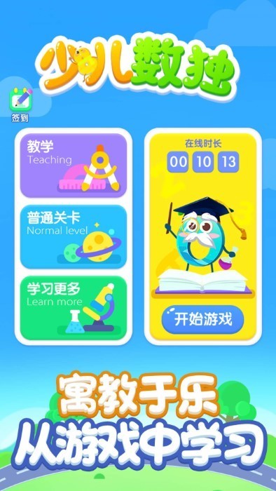 儿童数独最新版