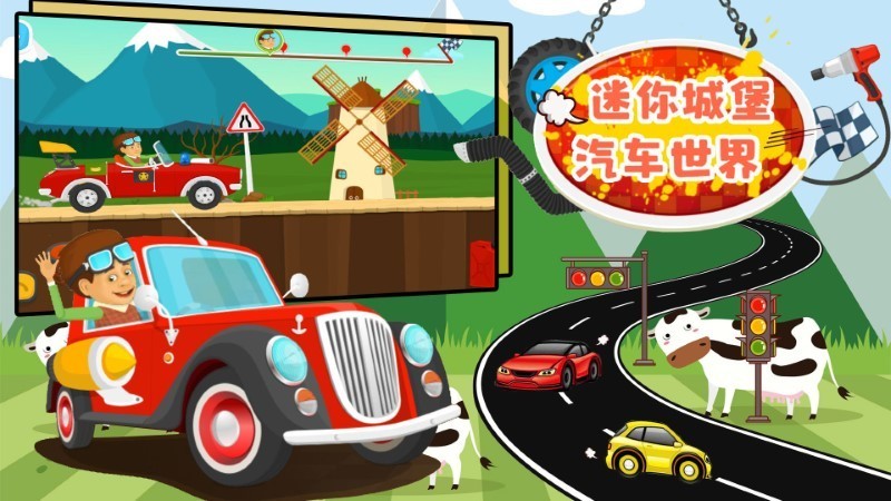 迷你城堡汽车世界手机版