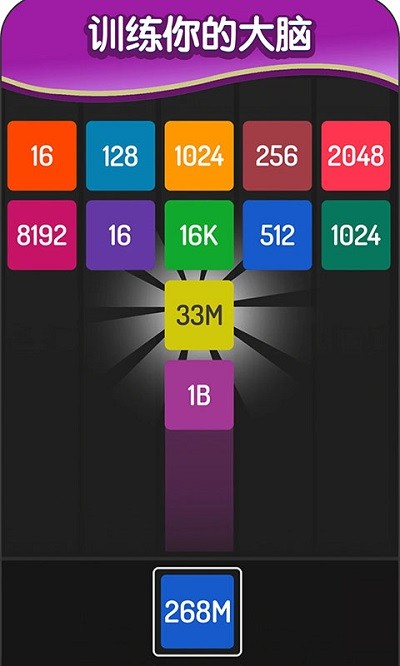 2048方块进化游戏