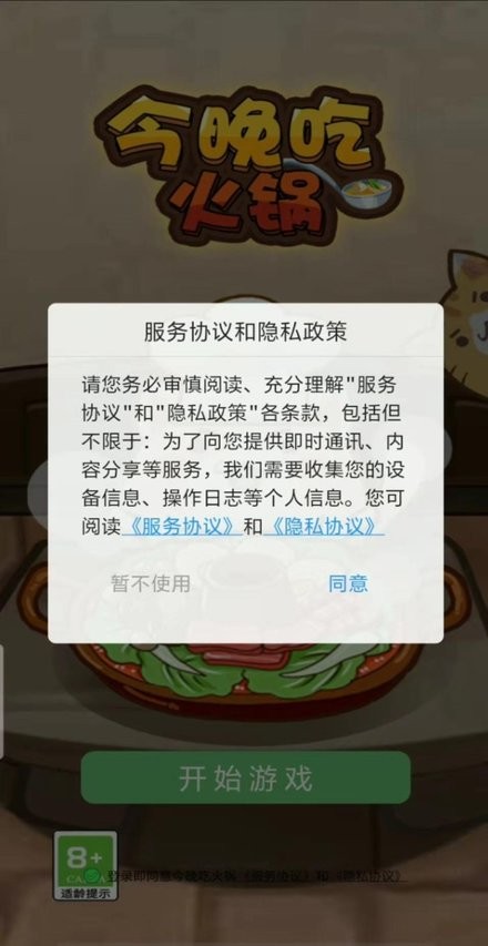 今晚吃火锅游戏