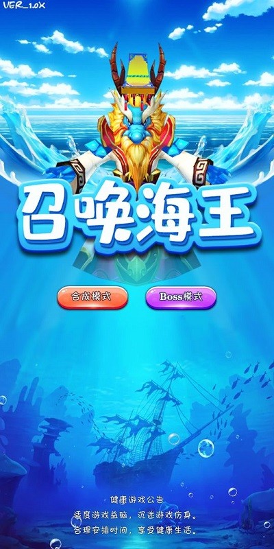 召唤海王游戏