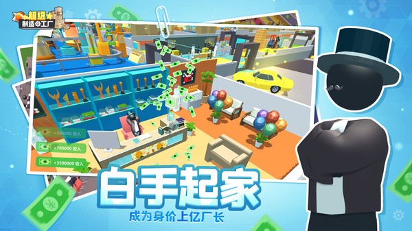 超级制造工厂免广告