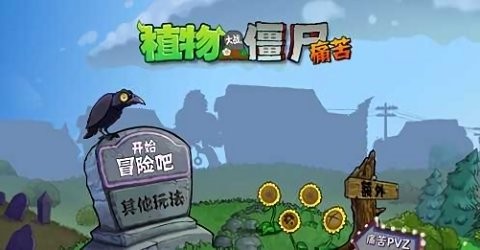 植物大战僵尸痛苦主线版(痛苦pvz)