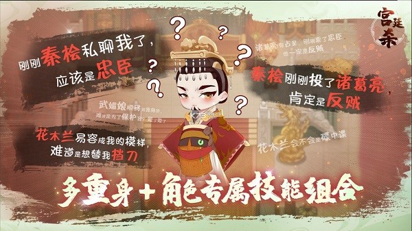 宫廷杀游戏