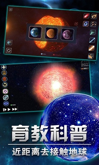 模拟星球乐园游戏