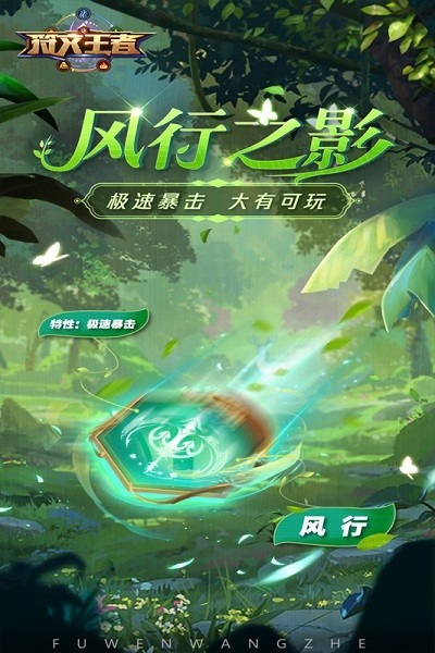 符文王者游戏