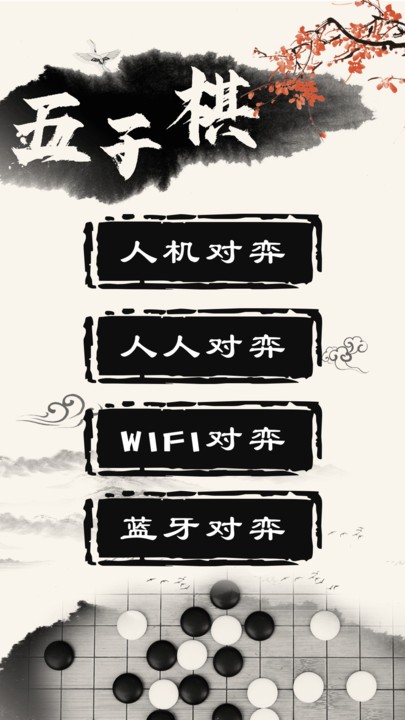 中国五子棋官方版