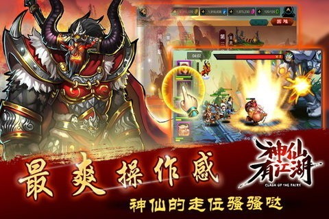 神仙有江湖游戏
