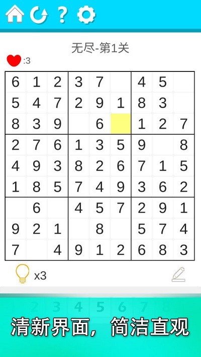 益智数独游戏