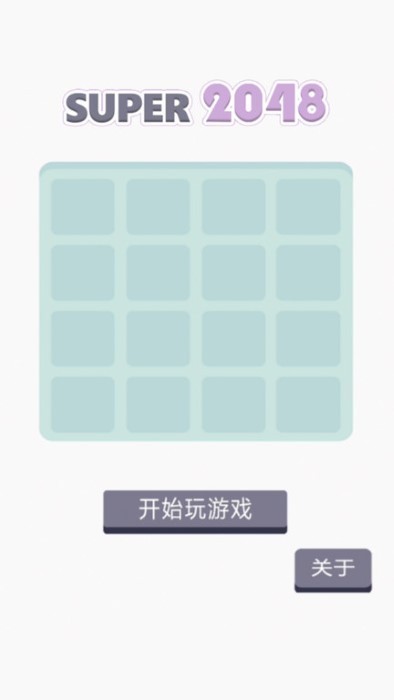 super2048最新版